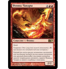 Chandra's Phoenix (Феникс Чандры)