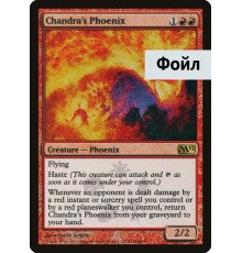 Chandra's Phoenix (Феникс Чандры)