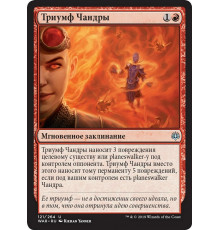 Chandra's Triumph (Триумф Чандры)