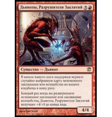 Charmbreaker Devils (Дьяволы, Разрушители Заклятий)