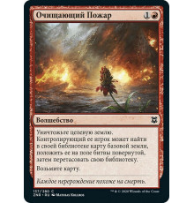Cleansing Wildfire (Очищающий Пожар)