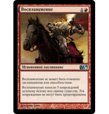 Combust (Воспламенение)