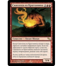 Cragganwick Cremator (Сжигатель из Крагганвика)