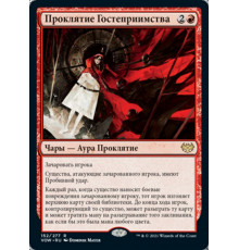 Curse of Hospitality (Проклятие Гостеприимства)