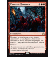 Devils' Playground (Раздолье Дьяволов)
