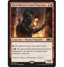 Dismissive Pyromancer (Пренебрежительный Пиромант)