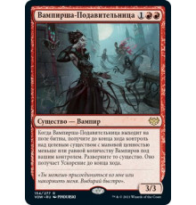 Dominating Vampire (Вампирша-Подавительница)