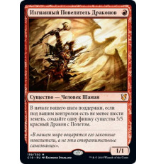 Dragonmaster Outcast (Изгнанный Повелитель Драконов)