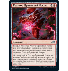 Dragonspark Reactor (Реактор Драконьей Искры)