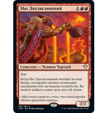 Dualcaster Mage (Маг Двузаклинаний)