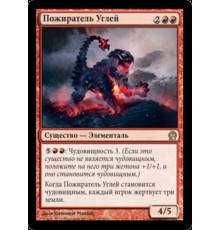 Ember Swallower (Пожиратель Углей)