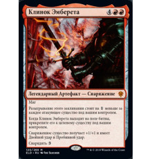 Embercleave (Клинок Эмберета)