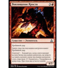 Embodiment of Fury (Воплощение Ярости)