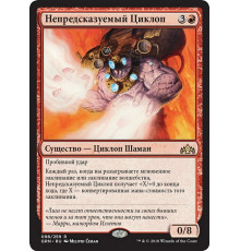 Erratic Cyclops (Непредсказуемый Циклоп)