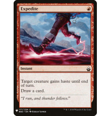 Expedite (Расторопность)