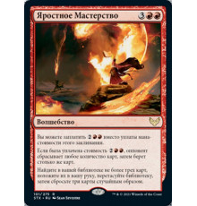 Fervent Mastery (Яростное Мастерство)