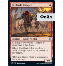 Fireblade Charger (Рубака Огненных Клинков)