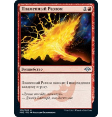 Flame Rift (Пламенный Разлом)