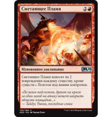 Flame Sweep (Сметающее Пламя)