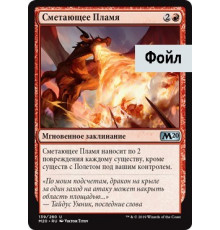 Flame Sweep (Сметающее Пламя)