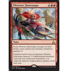 Form of the Dinosaur (Обличье Динозавра)