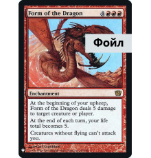 Form of the Dragon