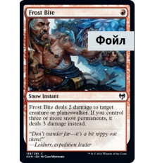 Frost Bite (Укус Мороза)