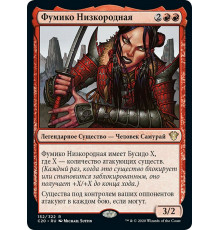 Fumiko the Lowblood (Фумико Низкородная)