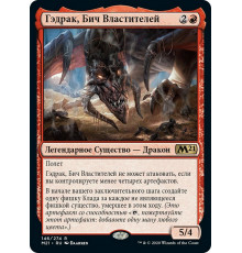 Gadrak, the Crown-Scourge (Гэдрак, Бич Властителей)