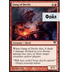Gang of Devils (Шайка Дьяволов)
