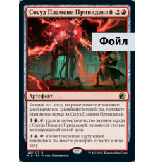 Geistflame Reservoir (Сосуд Пламени Привидений)
