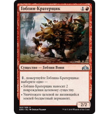 Goblin Cratermaker (Гоблин-Кратерщик)