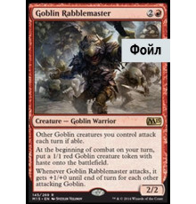 Goblin Rabblemaster (Гоблин-Смутьян)