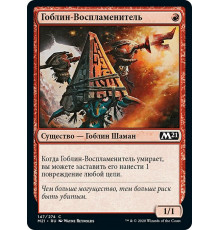 Goblin Arsonist (Гоблин-Воспламенитель)