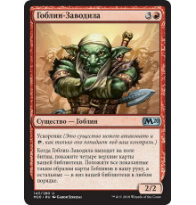 Goblin Ringleader (Гоблин-Заводила)