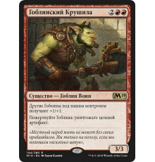 Goblin Trashmaster (Гоблинский Крушила)