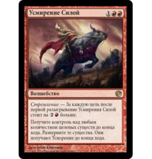 Harness by Force (Усмирение Силой)