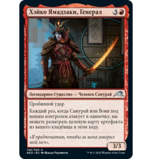Heiko Yamazaki, the General (Хэйко Ямадзаки, Генерал)