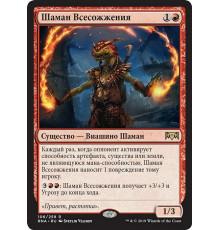 Immolation Shaman (Шаман Всесожжения)