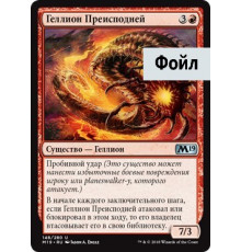 Inferno Hellion (Геллион Преисподней)