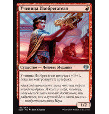 Inventor's Apprentice (Ученица Изобретателя)