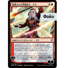 Jaya, Venerated Firemage (Джайя, Почтенный Маг Пламени)