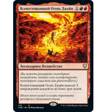 Jaya's Immolating Inferno (Всепоглощающий Огонь Джайи)