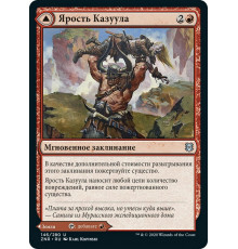 Kazuul's Fury // Kazuul's Cliffs (Ярость Казуула // Утесы Казуула)