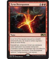 Leyline of Combustion (Лучи Возгорания)