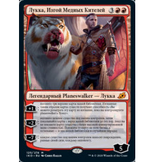 Lukka, Coppercoat Outcast (Лукка, Изгой Медных Кителей)