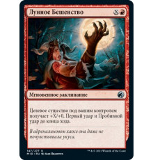 Lunar Frenzy (Лунное Бешенство)
