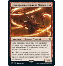 Magmatic Channeler (Преобразовательница Магмы)