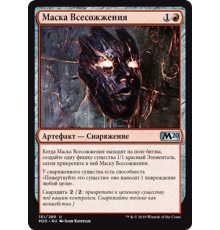 Mask of Immolation (Маска Всесожжения)