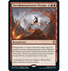 Nahiri's Lithoforming (Литоформирование Нахири)